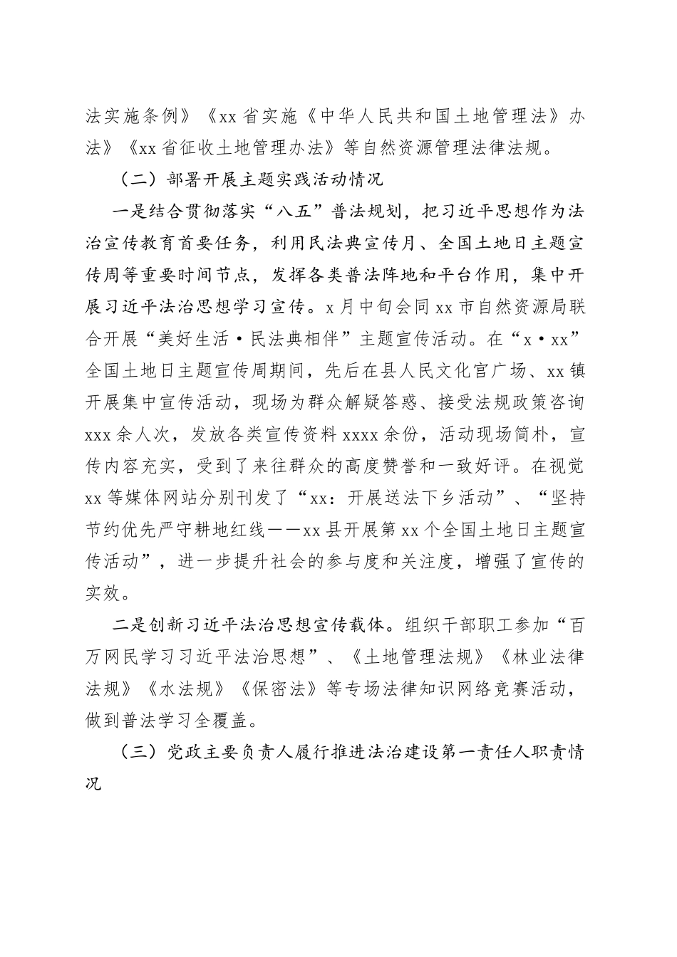 自然资源局2022年全面依法治县工作总结4_第2页