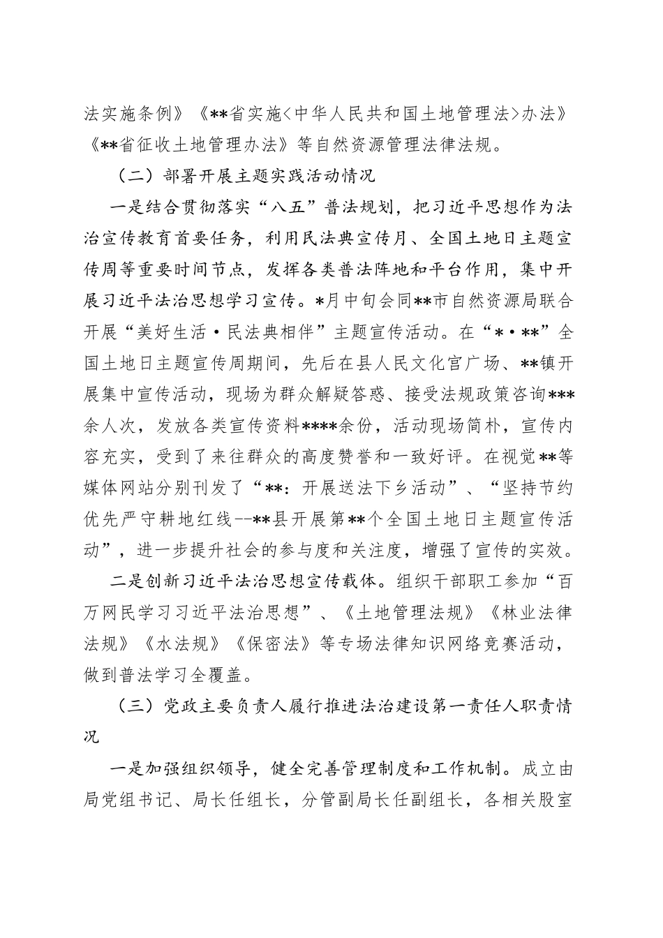 自然资源局2022年全面依法治县工作总结报告_第2页