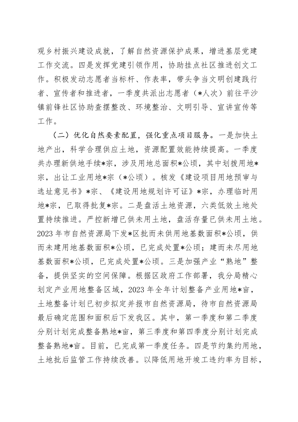 自然资源局分局2023年第一季度工作总结_第2页