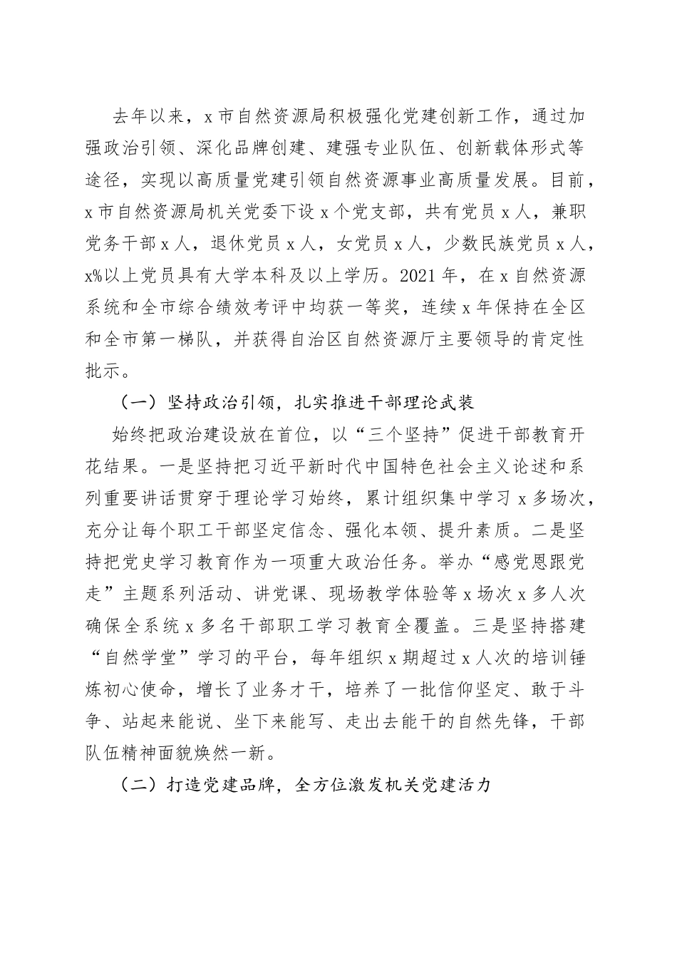 自然资源局机关党建与业务融合调研报告_第2页