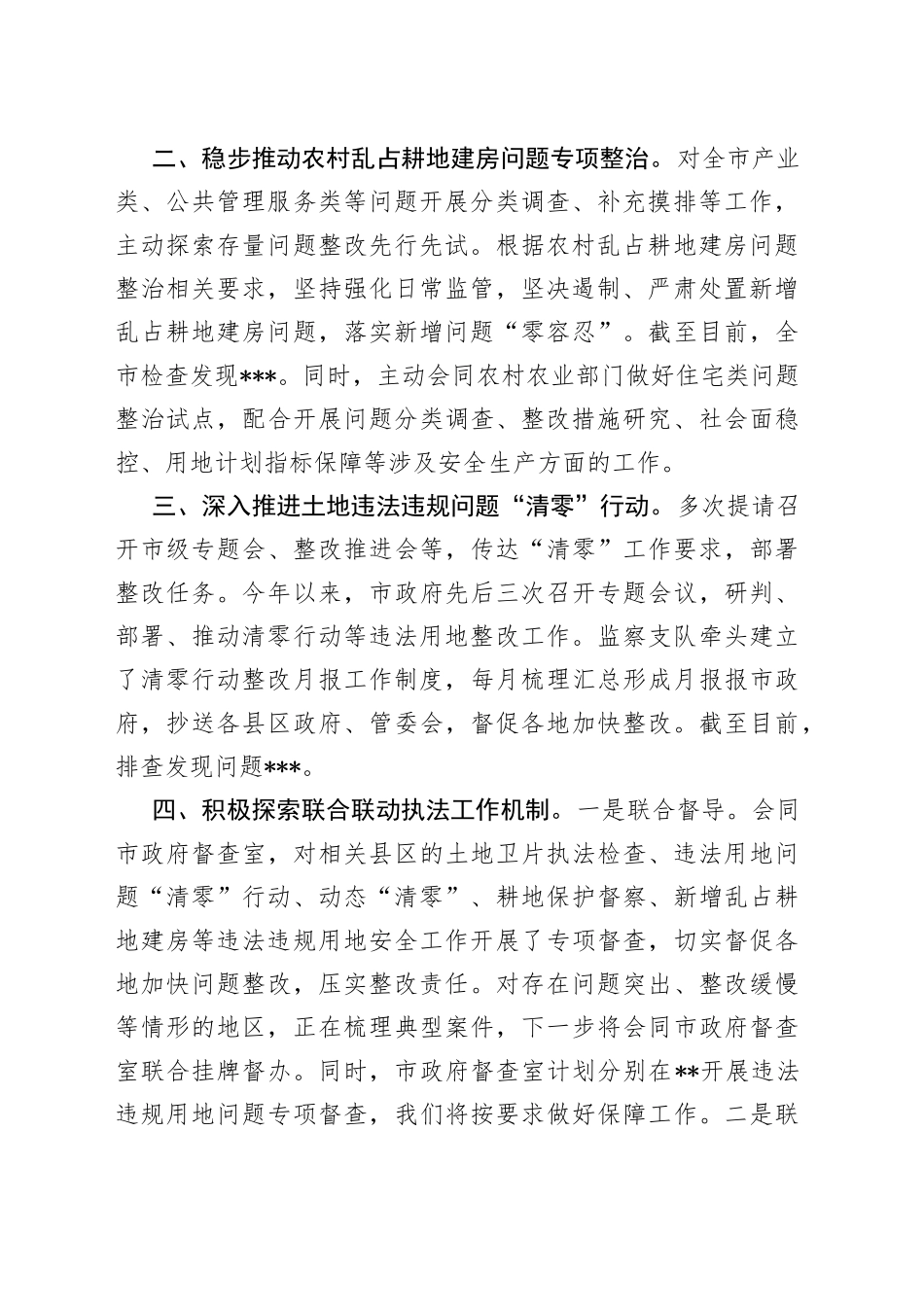 自然资源执法安全生产工作交流材料_第2页