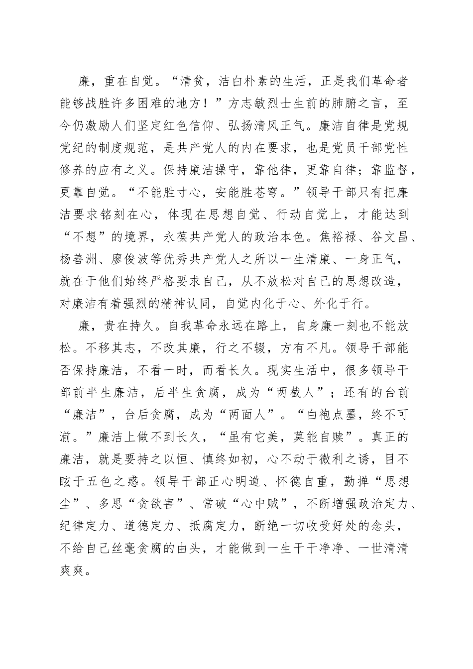 自身硬必先自身廉_第2页