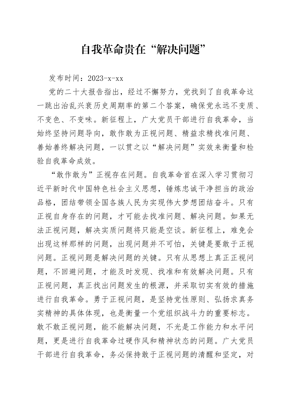 自我革命贵在“解决问题”_第1页