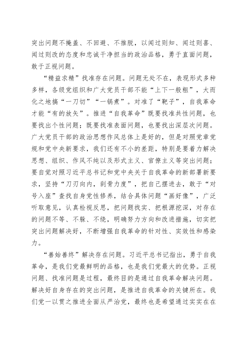 自我革命贵在“解决问题”_第2页