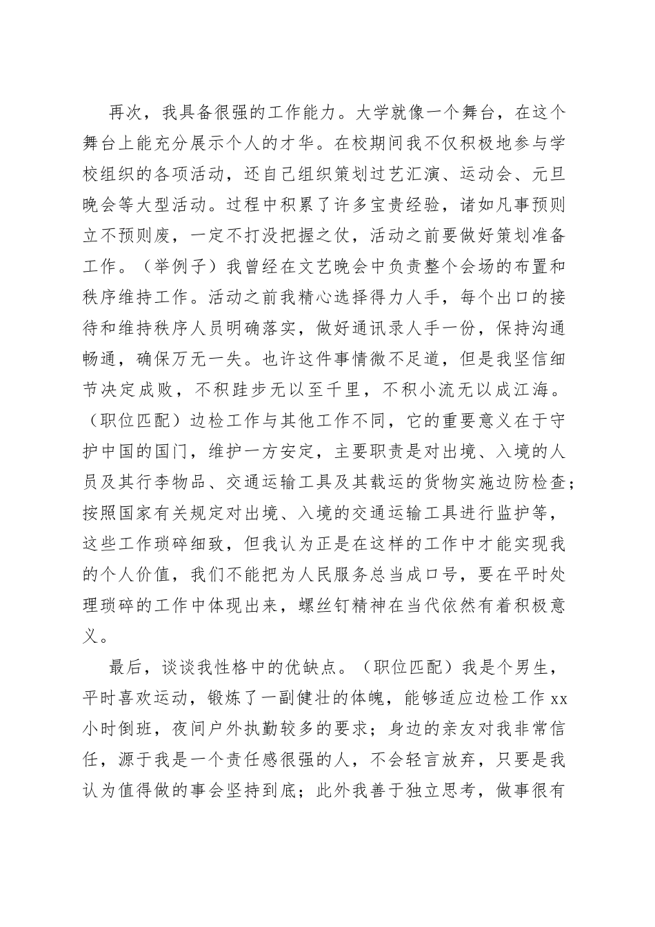 自我认知介绍_第2页