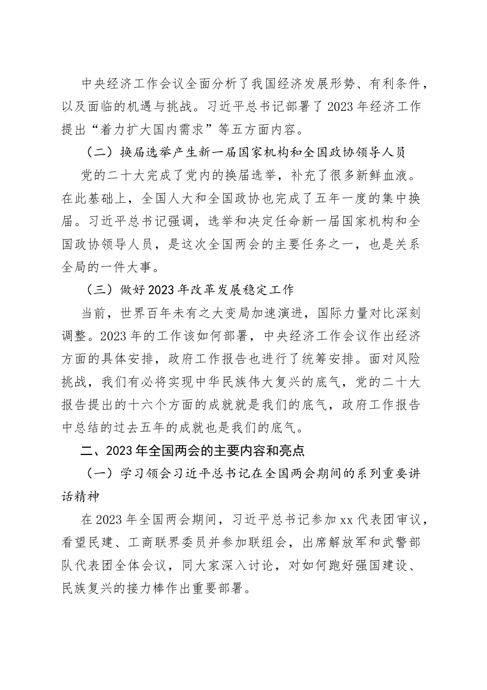 自信自强、守正创新，凝心聚力、埋头苦干_第2页