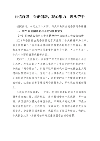 自信自强、守正创新，凝心聚力、埋头苦干