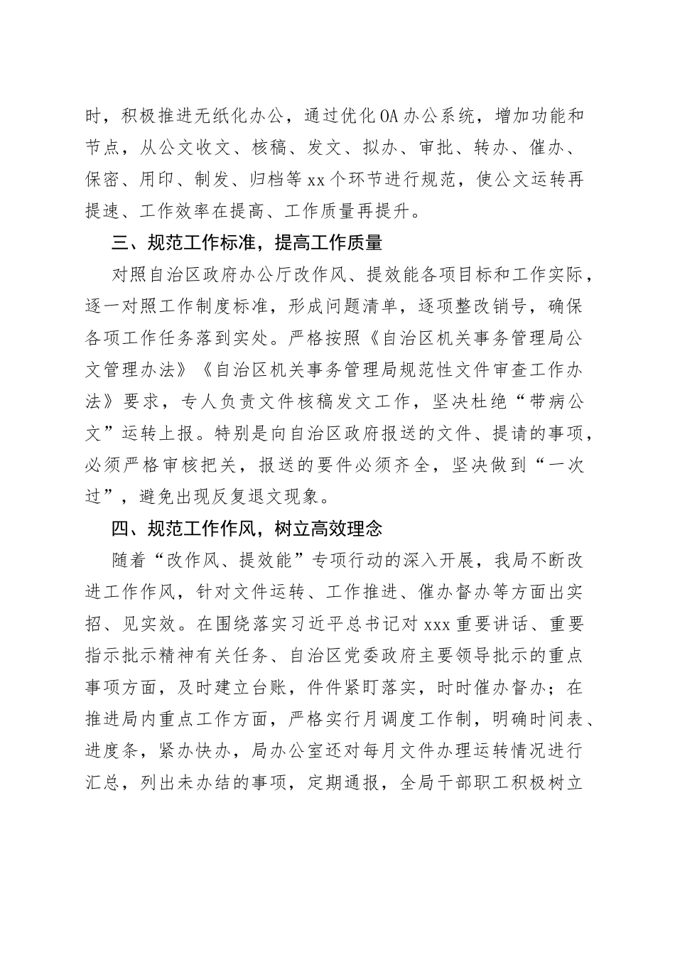自治区机关事务管理局“改作风、提效能”第三阶段工作报告_第2页