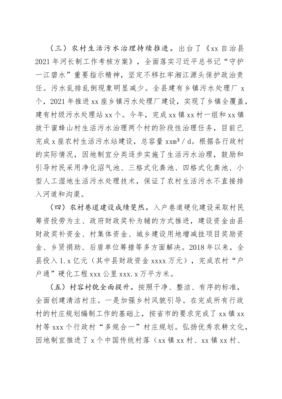 自治县农村人居环境整治情况调研报告_第2页