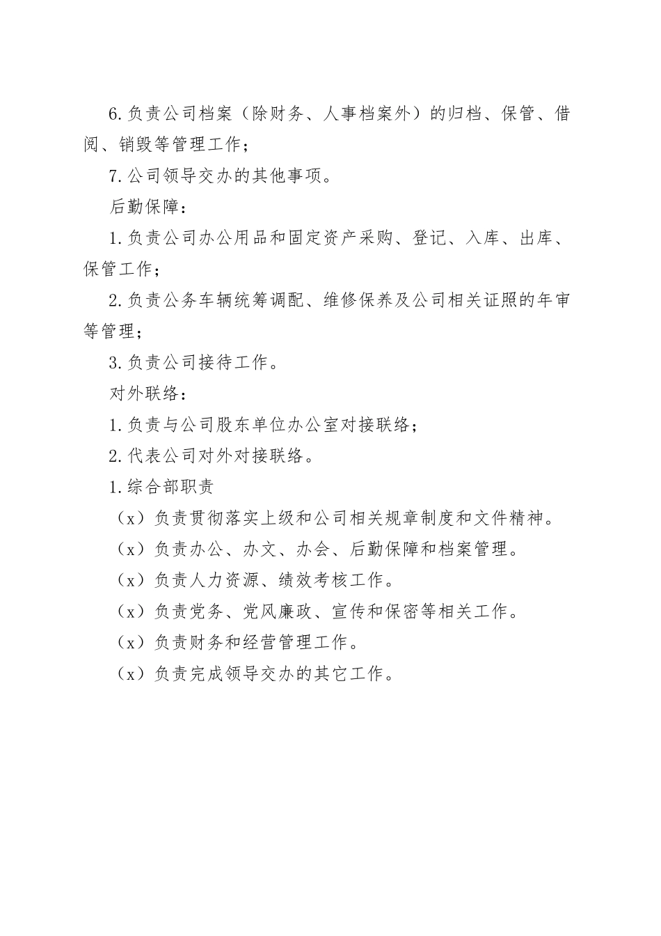 综合部岗位职责_第2页