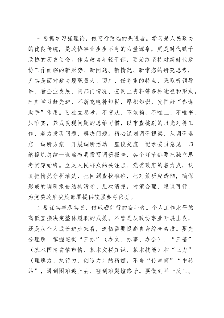 综合科副科级干部在年青干部座谈会上的发言_第2页