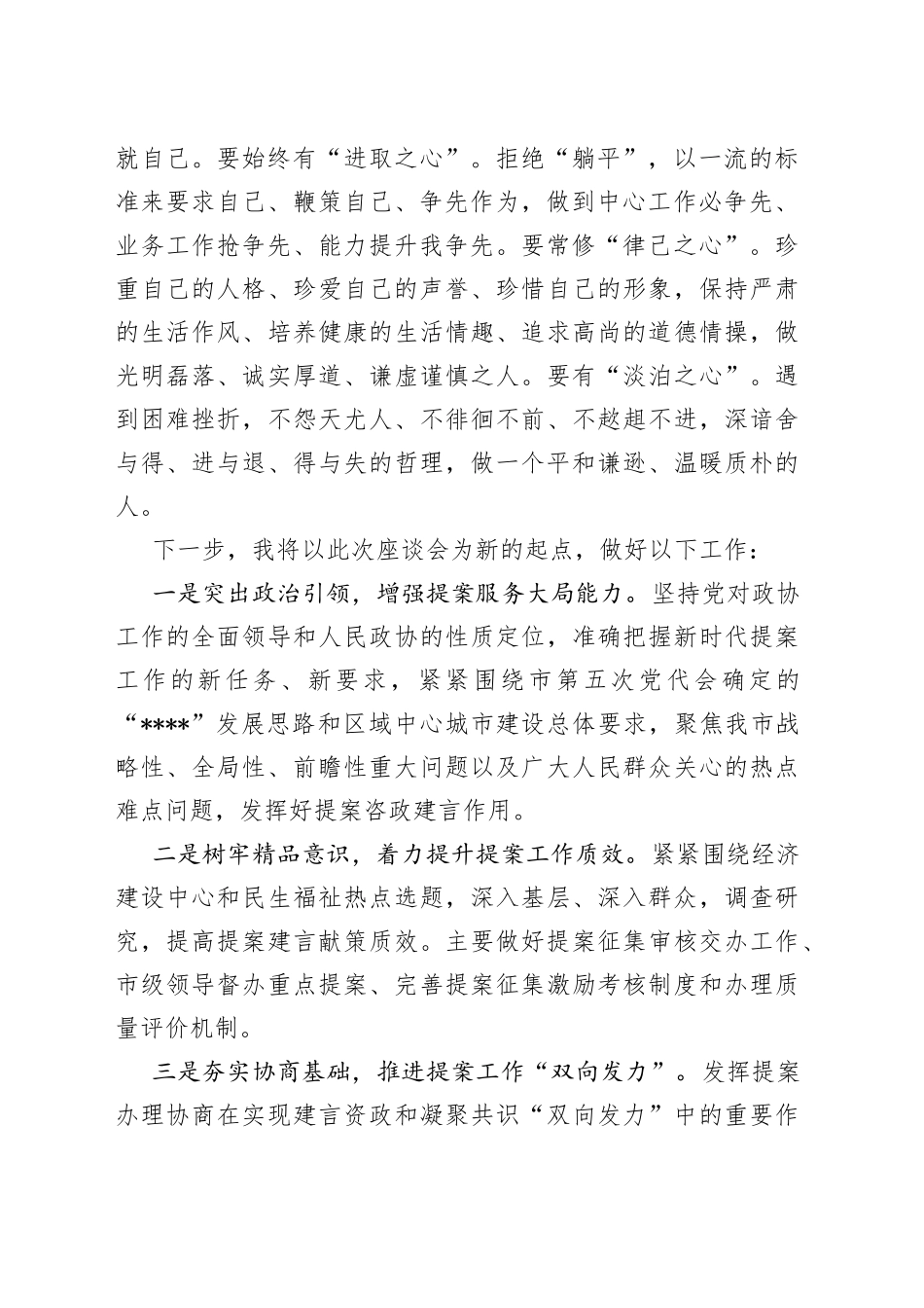 综合科科长在年青干部座谈会上的发言_第2页