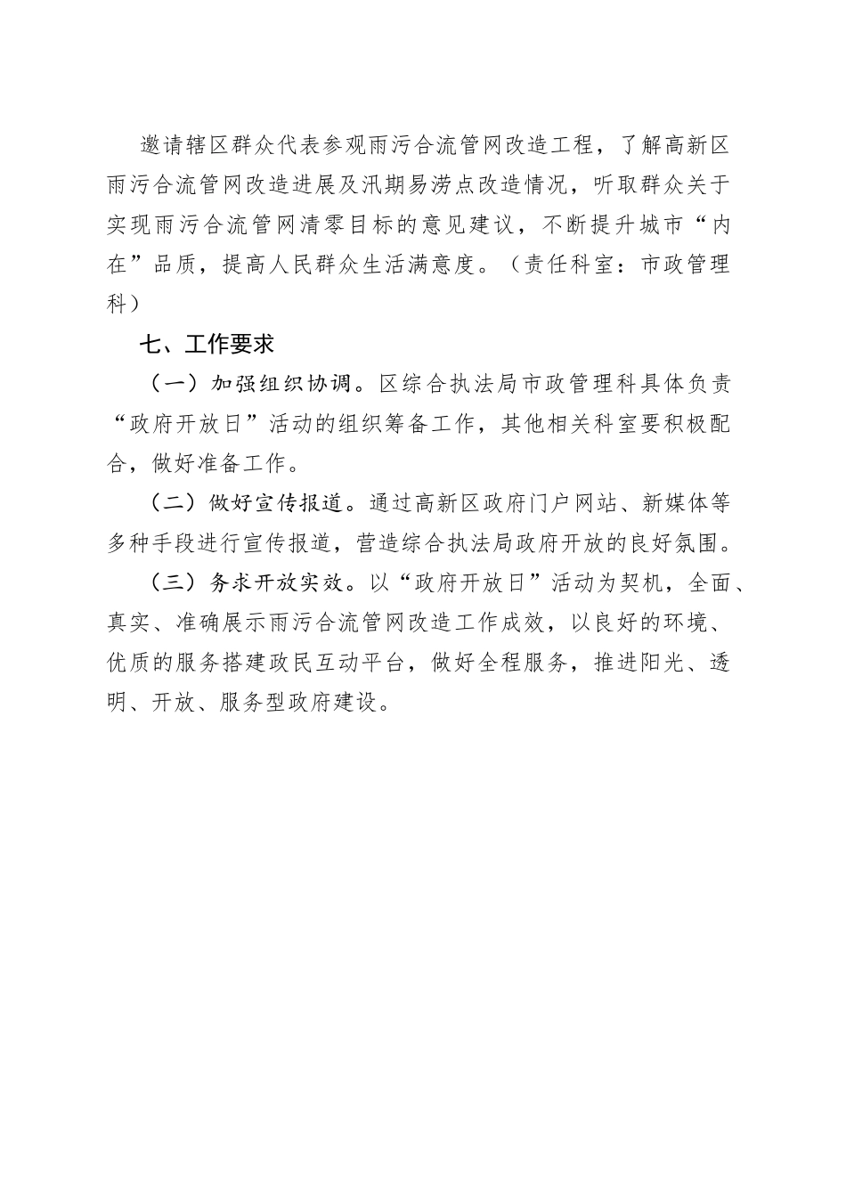 综合执法局2023年第二季度“政府开放日” 活动实施方案（20230524）_第2页