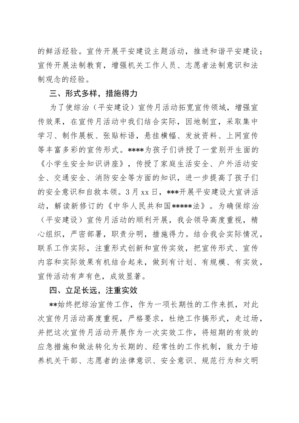 综治（平安建设）宣传月活动总结_第2页