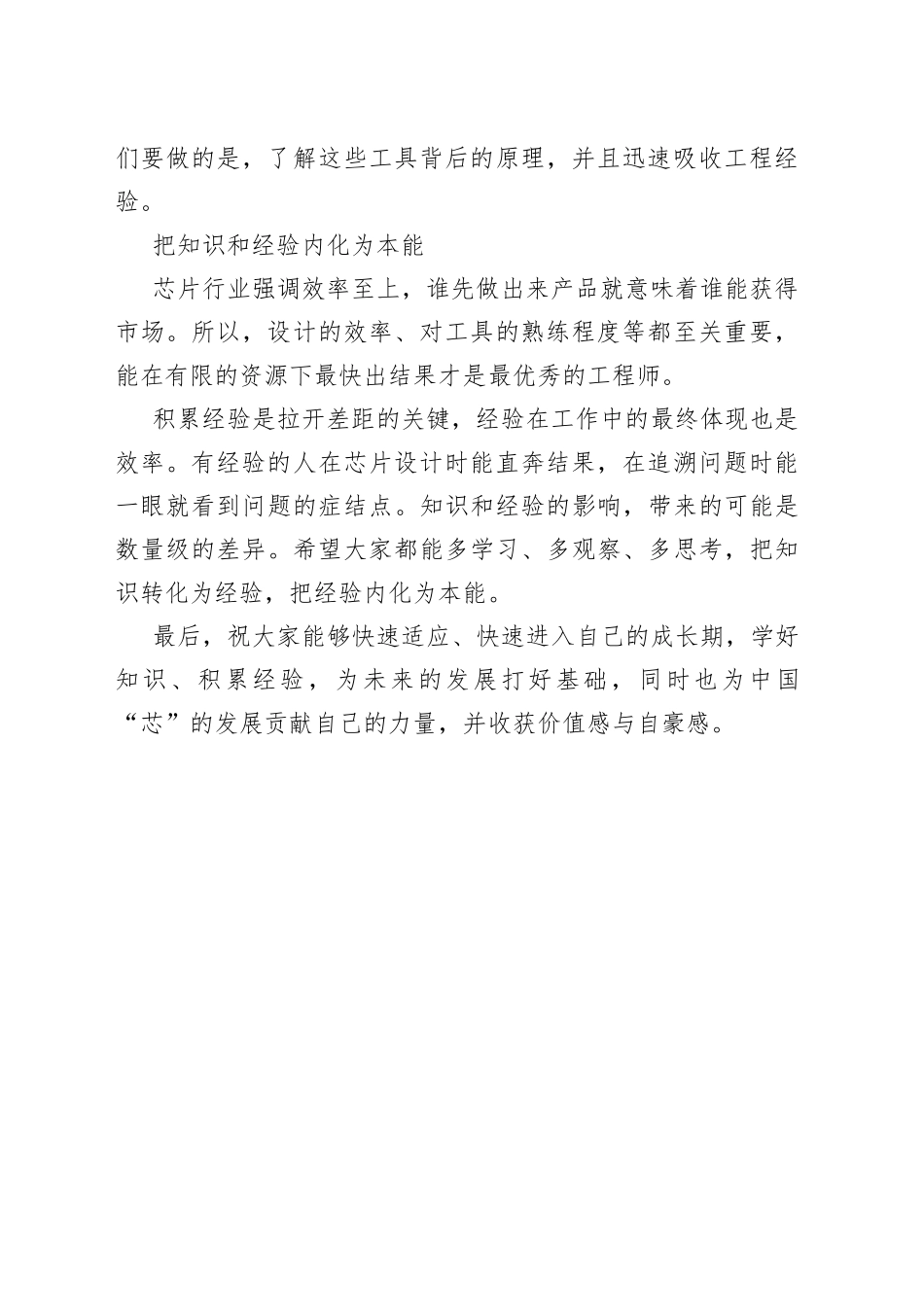 总裁在毕业生入职培训上的讲话（集团公司）_第2页