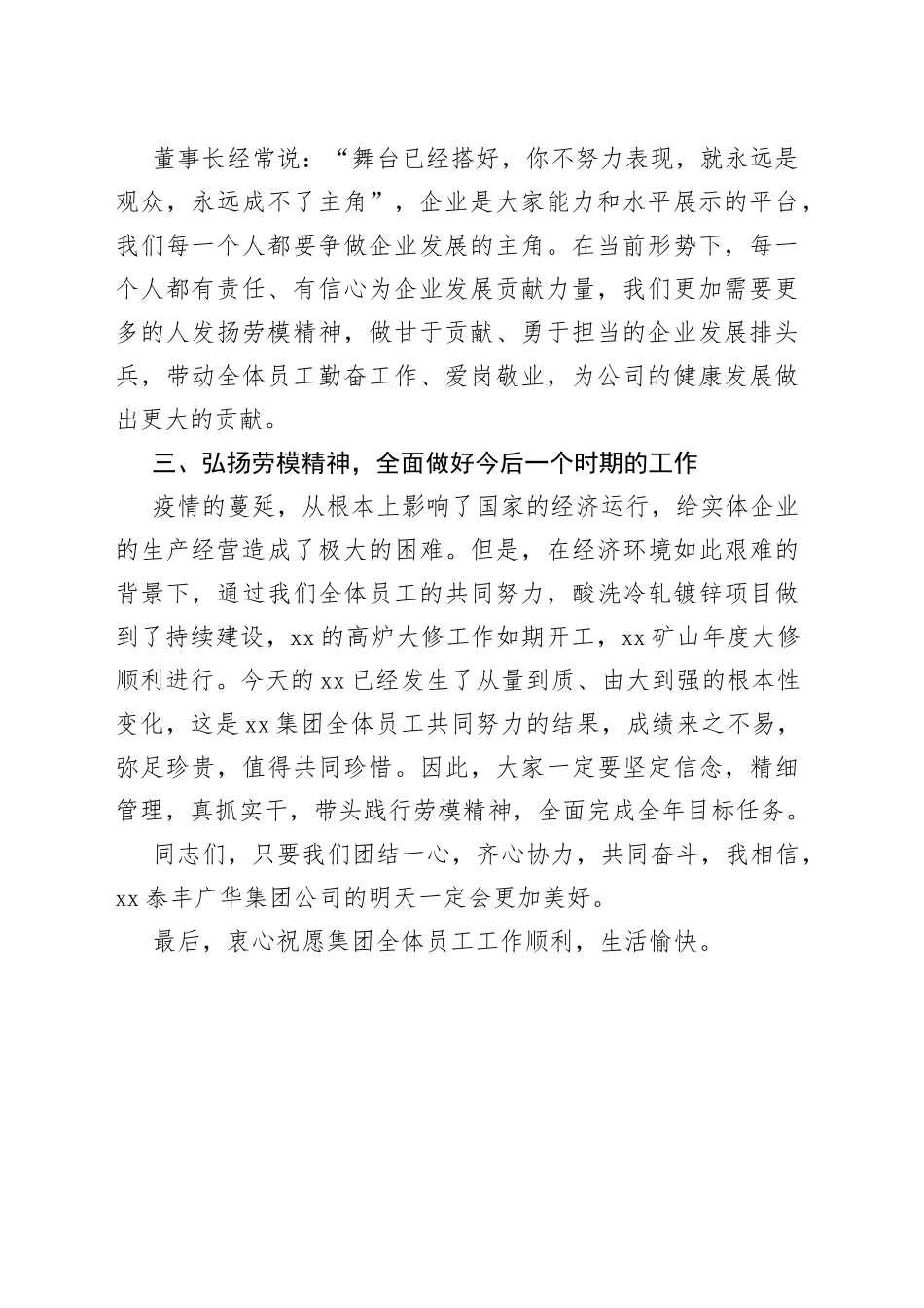 总裁在劳模表彰大会上的讲话_第2页