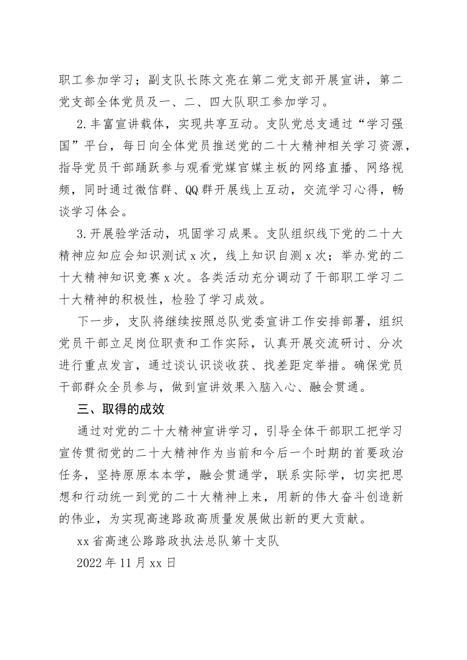 总队第十支队党的二十大精神宣讲情况报告_第2页