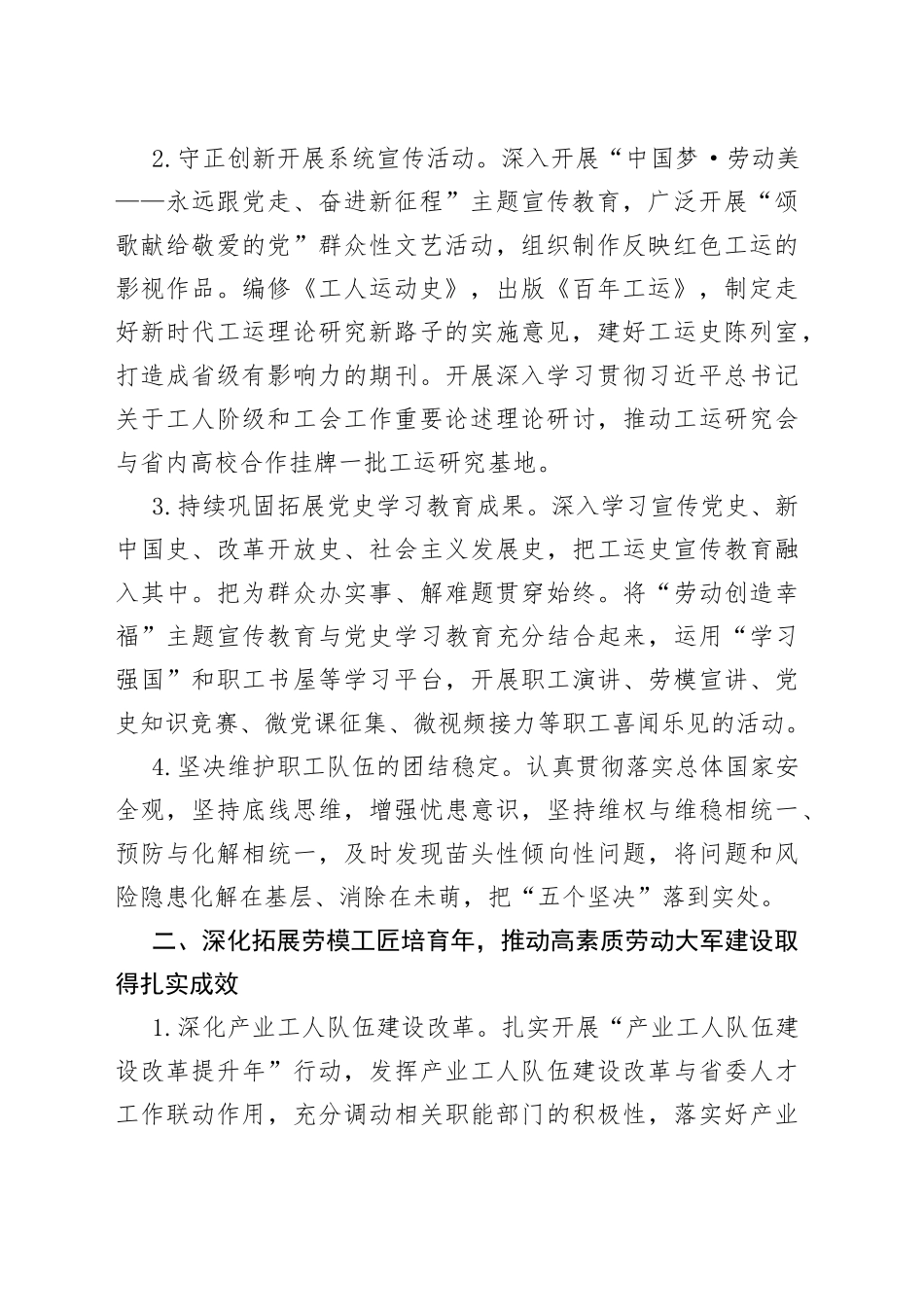 总工会2022年工作要点_第2页