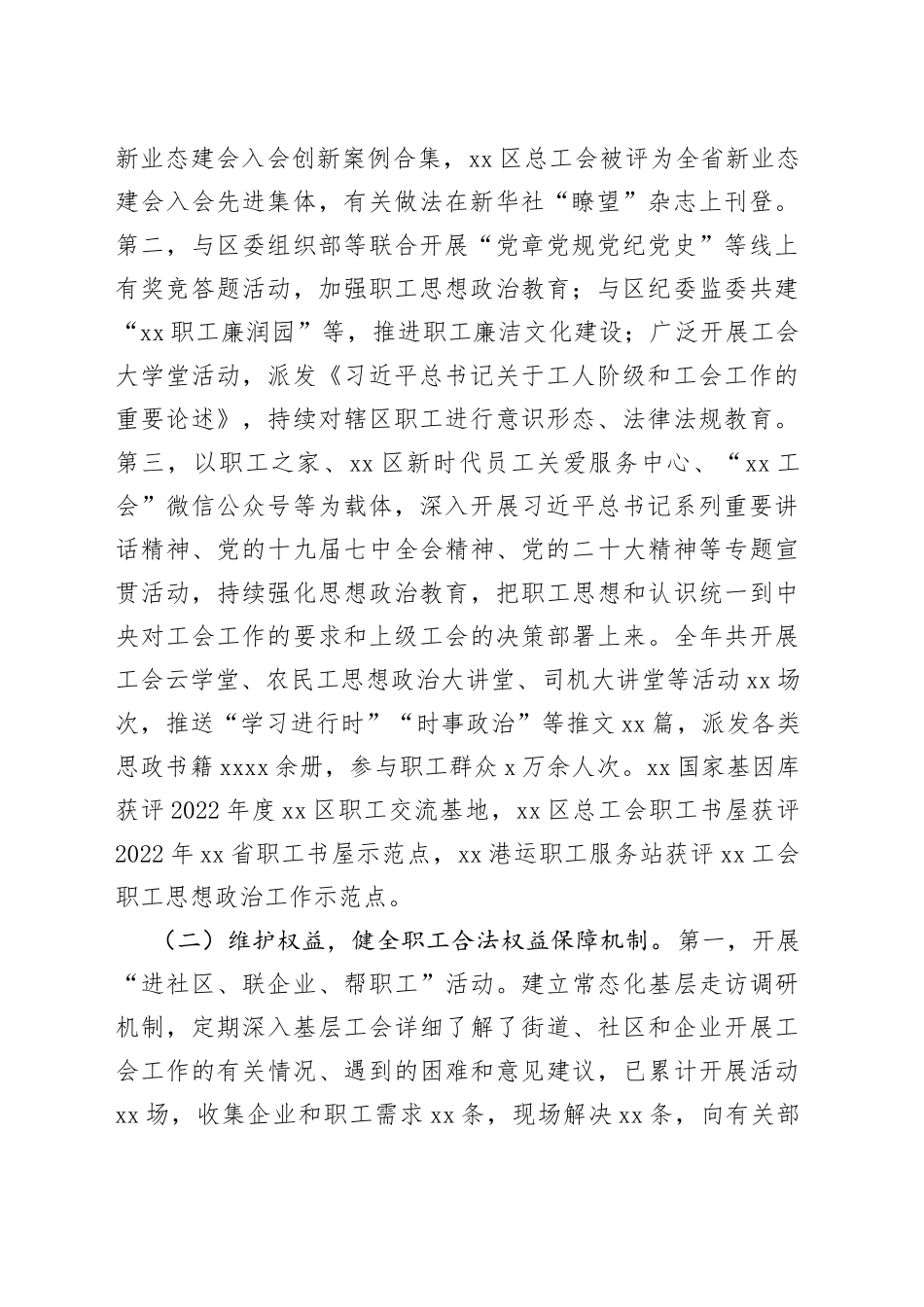 总工会2022年工作总结和2023年工作计划（2篇）_第2页