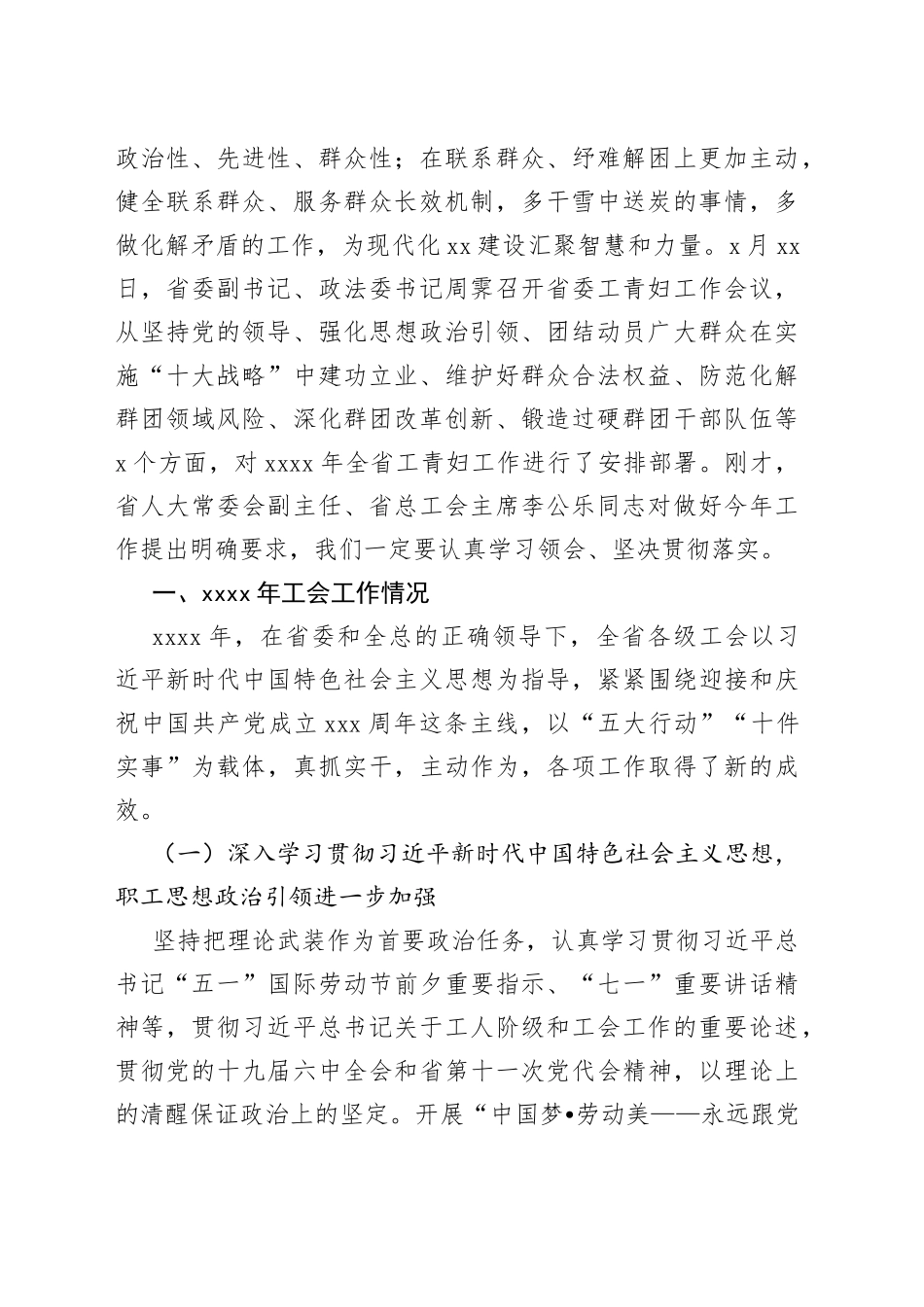 总工会常务副主席在总工会全委会议上的工作报告_第2页