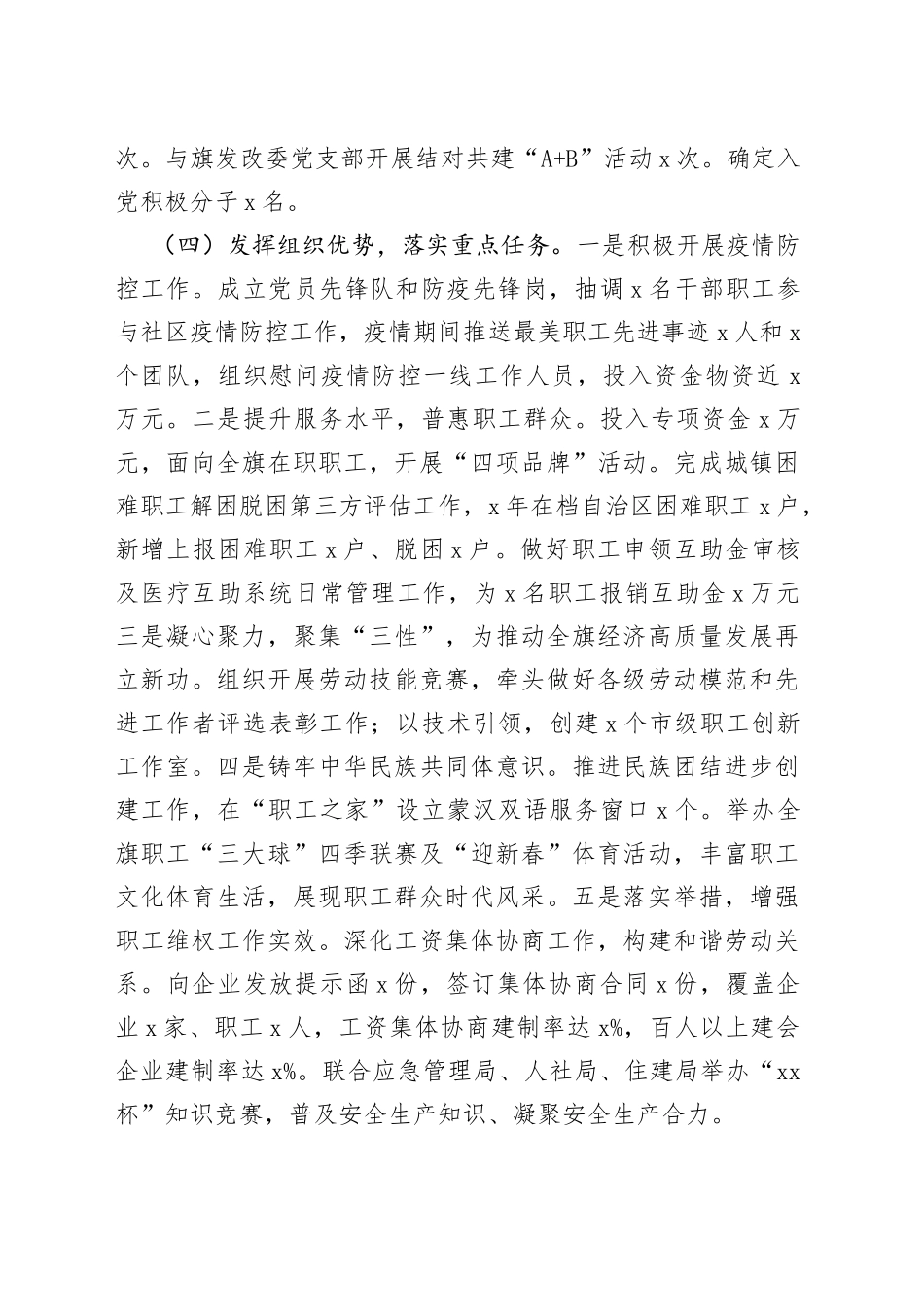 总工会党支部书记抓党建工作述职报告_第2页