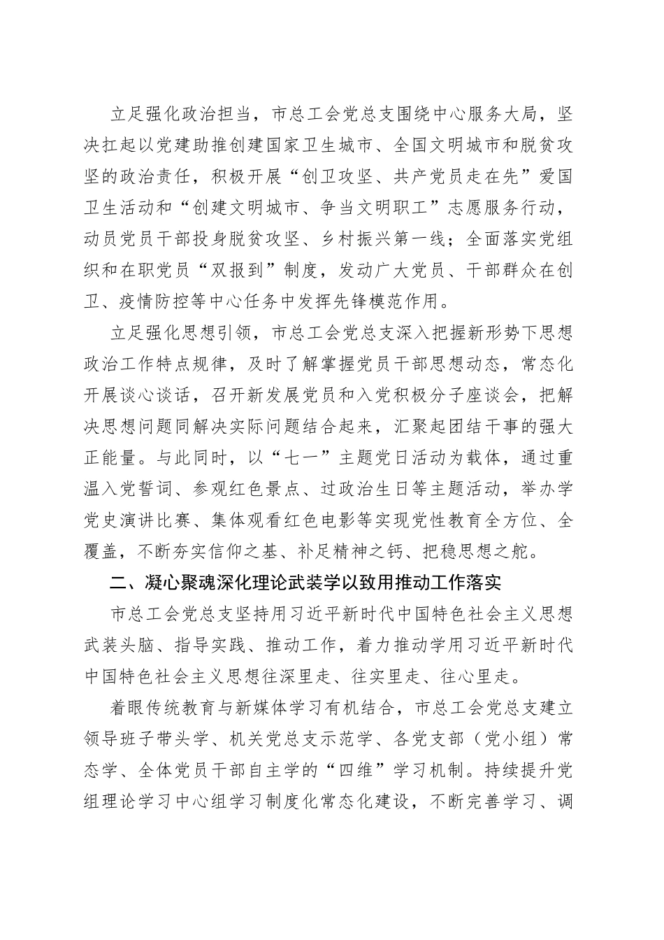 总工会党总支聚力“四抓”工作导向工作总结_第2页