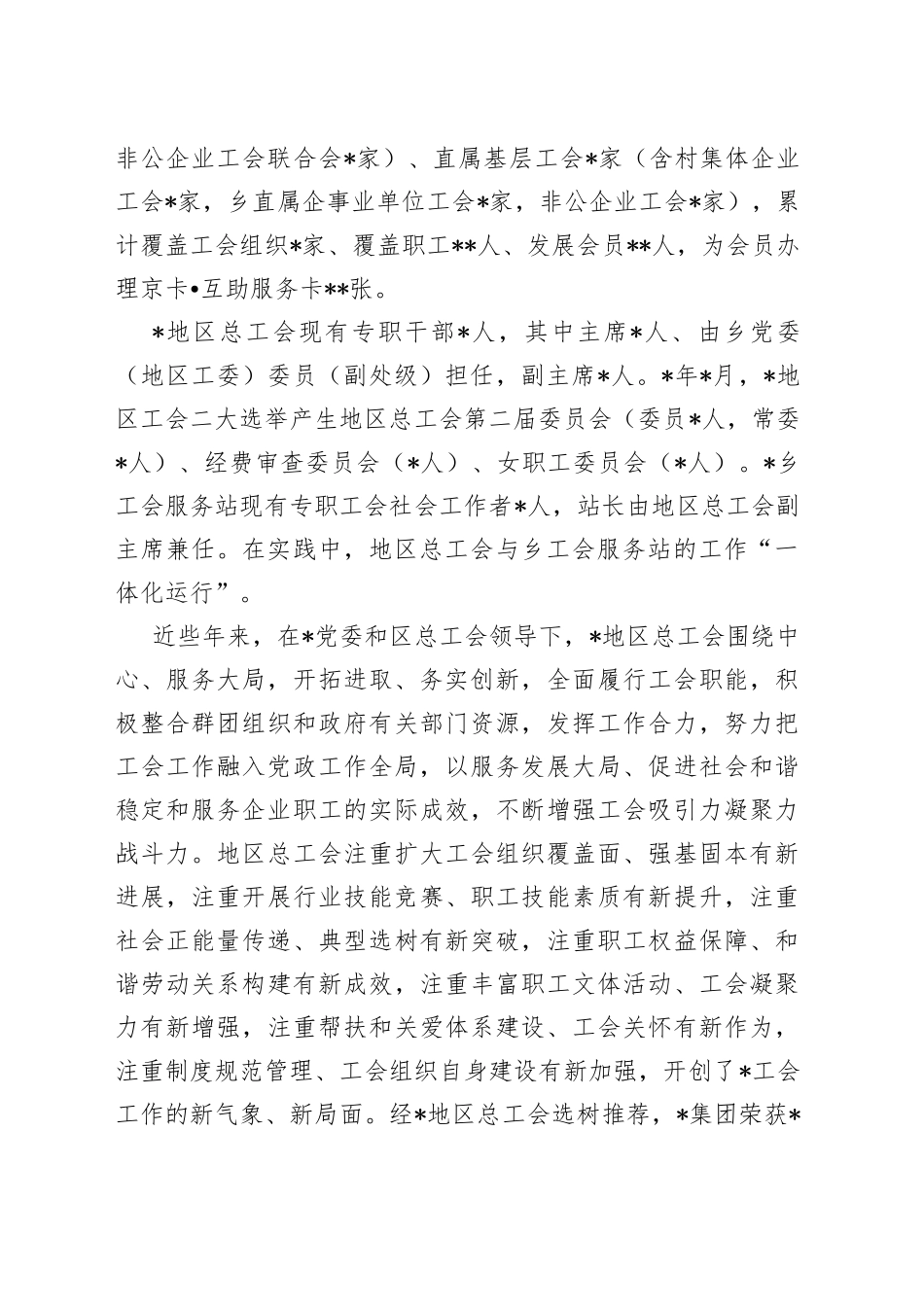 总工会社会联络部社会组织处处长挂职锻炼工作总结_第2页