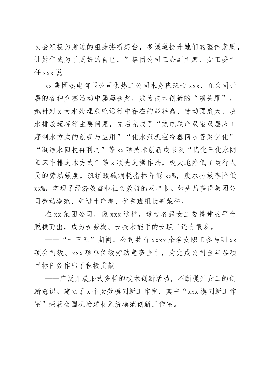 总工会先进集体典型事迹材料3篇_第2页