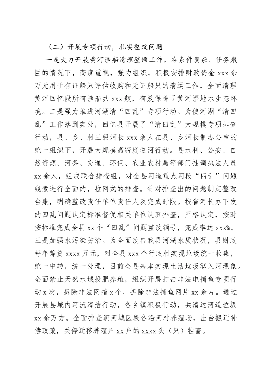 总河长述职报告_第2页