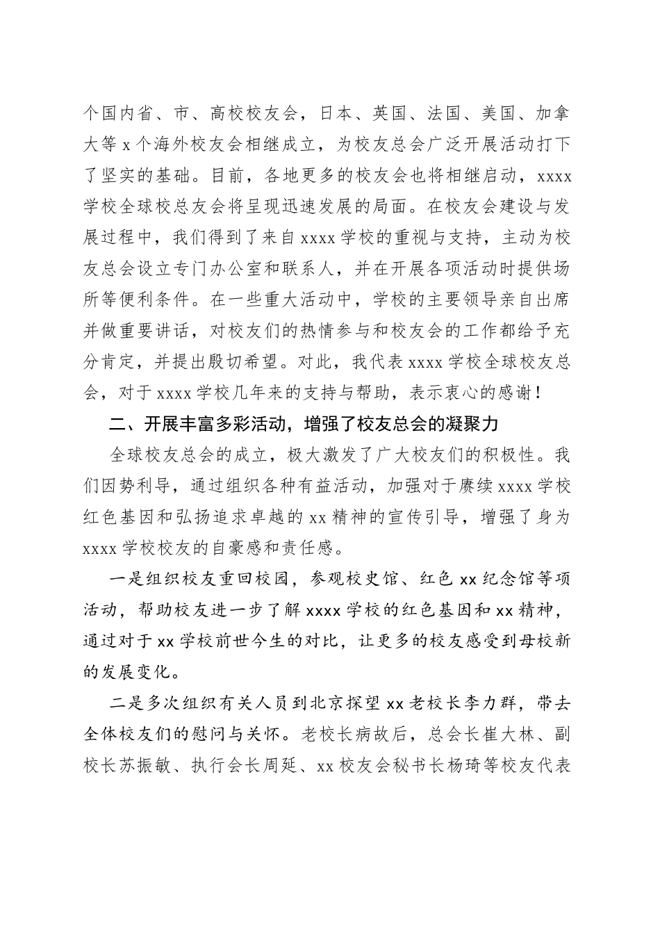 总会副会长在校友总会换届选举暨总结表彰大会上的工作总结报告_第2页