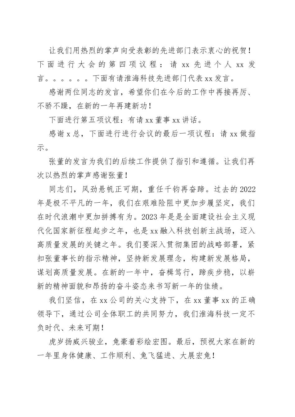 总结表彰大会主持词（xx科技公司）_第2页