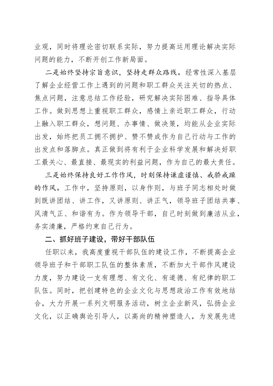 总经理离任审计述职报告_第2页