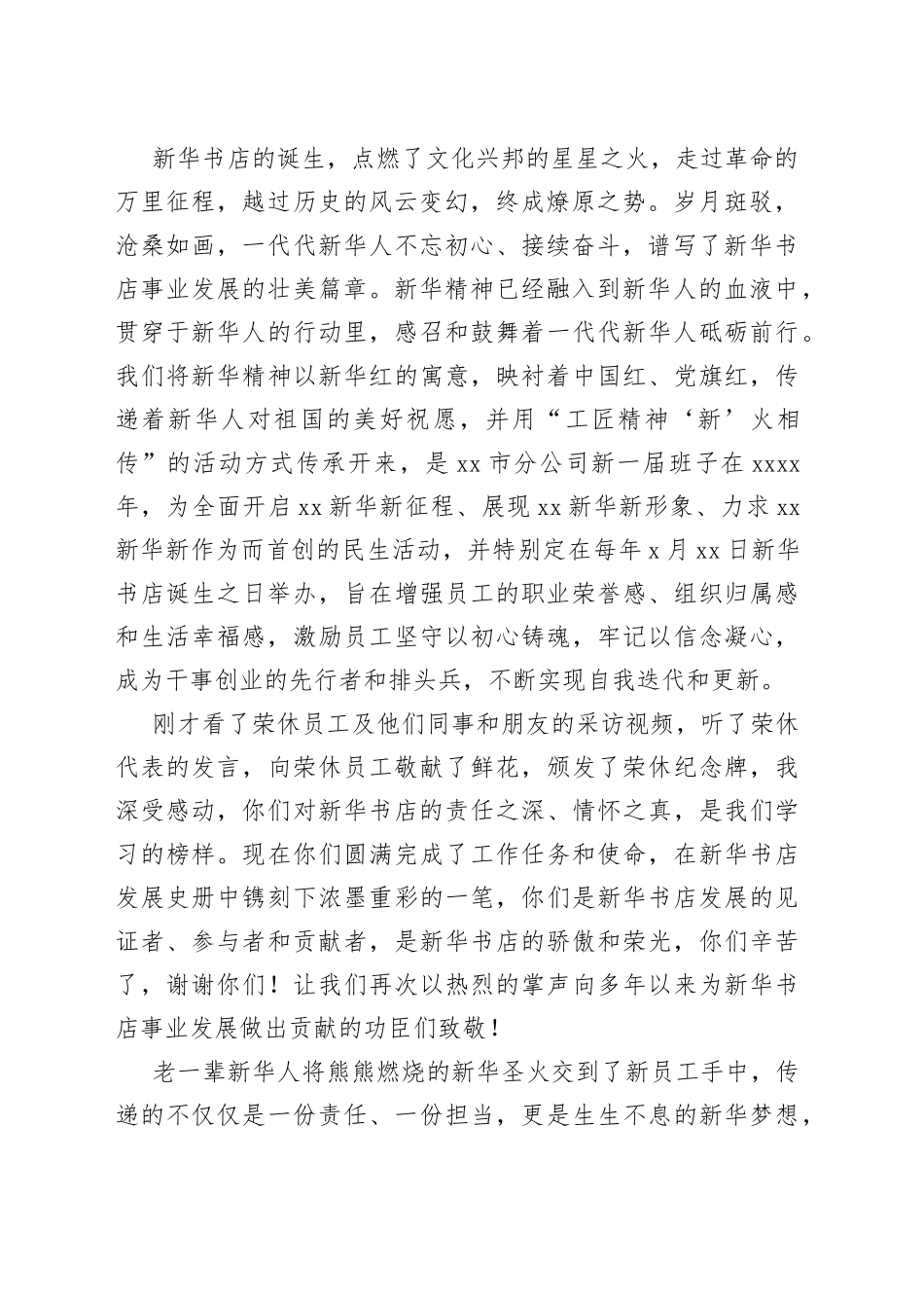 总经理在“工匠精神‘新’火相传”职工荣休暨入职仪式上的讲话（集团公司）_第2页