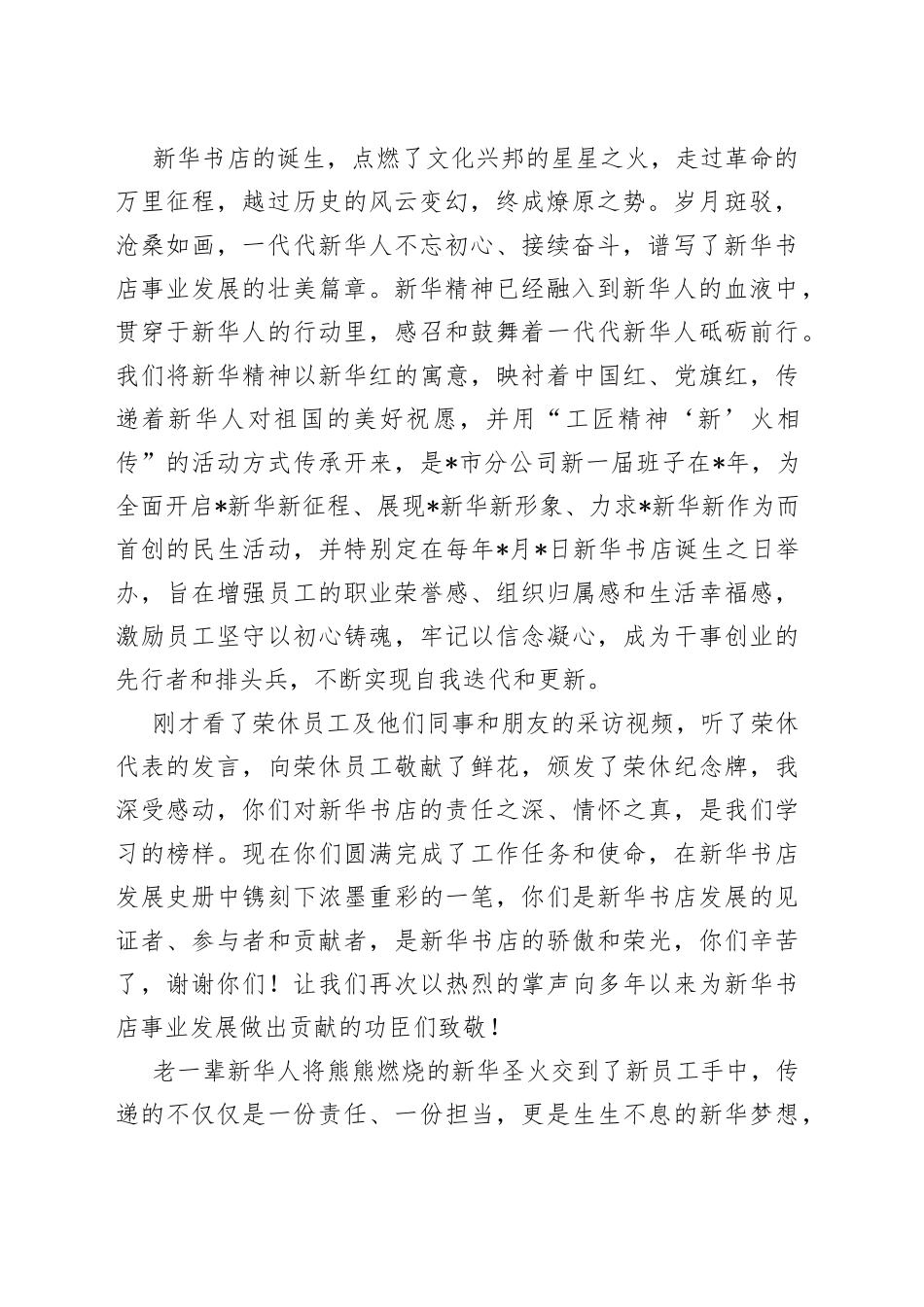总经理在“工匠精神‘新’火相传”职工荣休暨入职仪式上的讲话_第2页