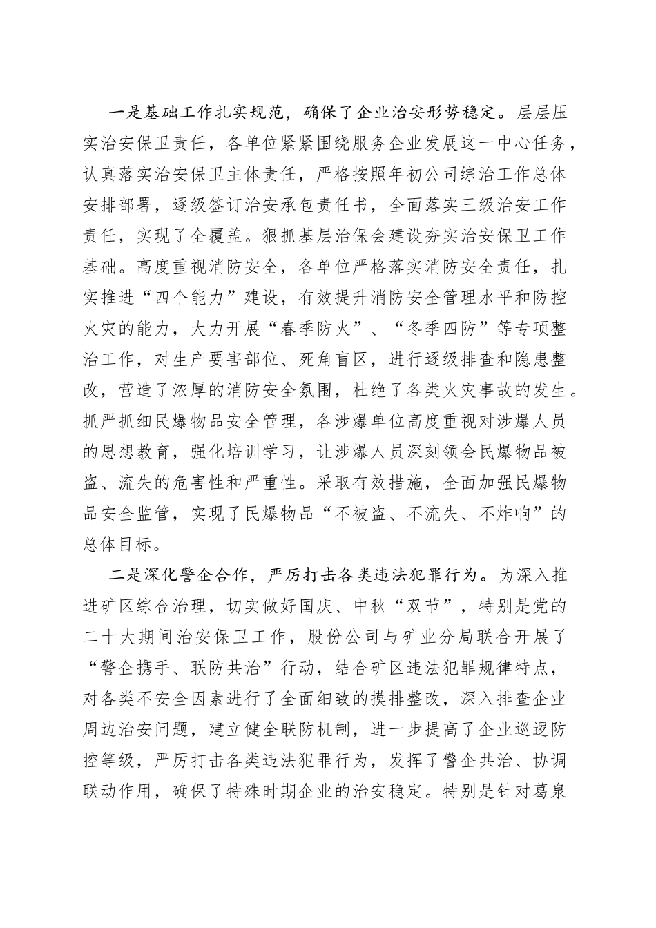 总经理在公司2023年企业治安保卫工作推进会上的讲话_第2页