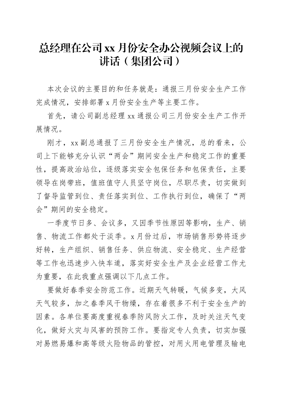 总经理在公司xx月份安全办公视频会议上的讲话（集团公司）_第1页