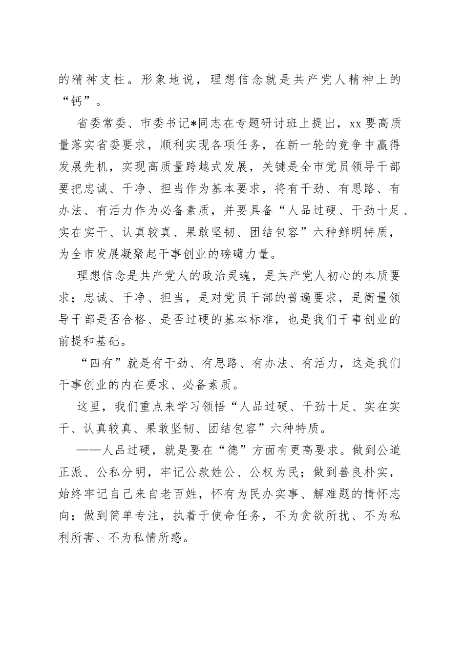 总经理在集团党委理论学习中心组学习会议上的讲话_第2页