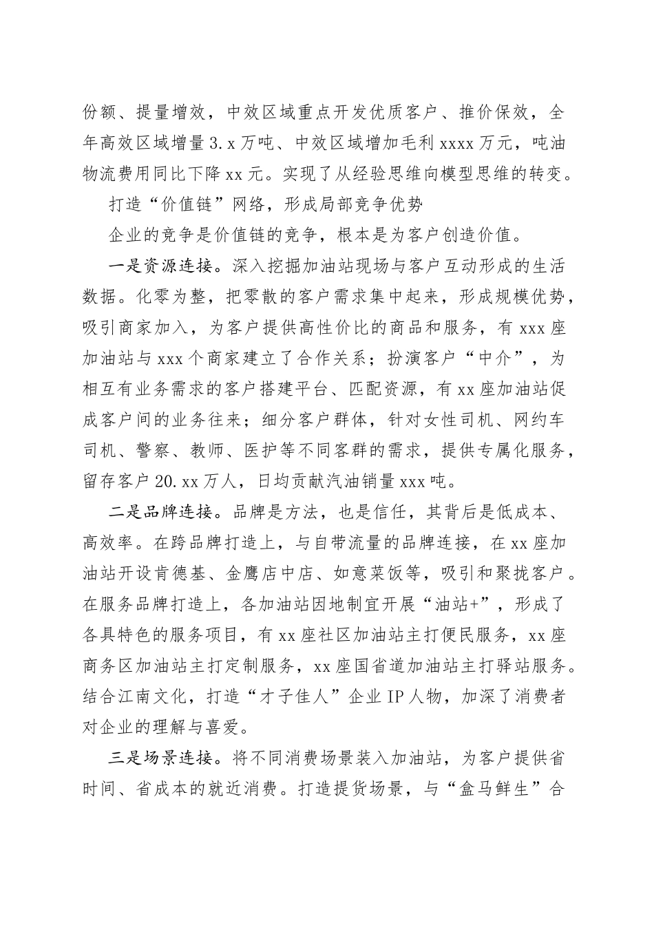 总经理在集团公司2022年工作会议上的发言_第2页