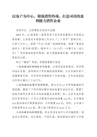 总经理在集团公司2022年工作会议上的发言