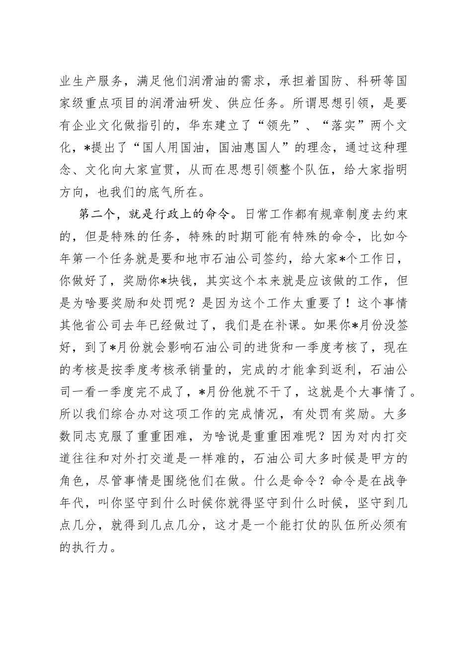 总经理在销售分公司2023年工作会议上的讲话（集团公司）_第2页