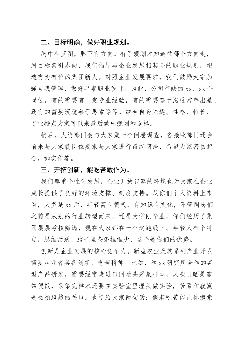 总经理在新员工入职培训班上的欢迎辞_第2页