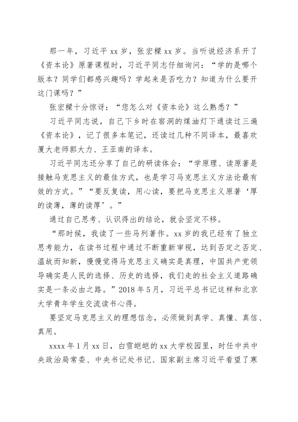 总书记的“青年观”_第2页