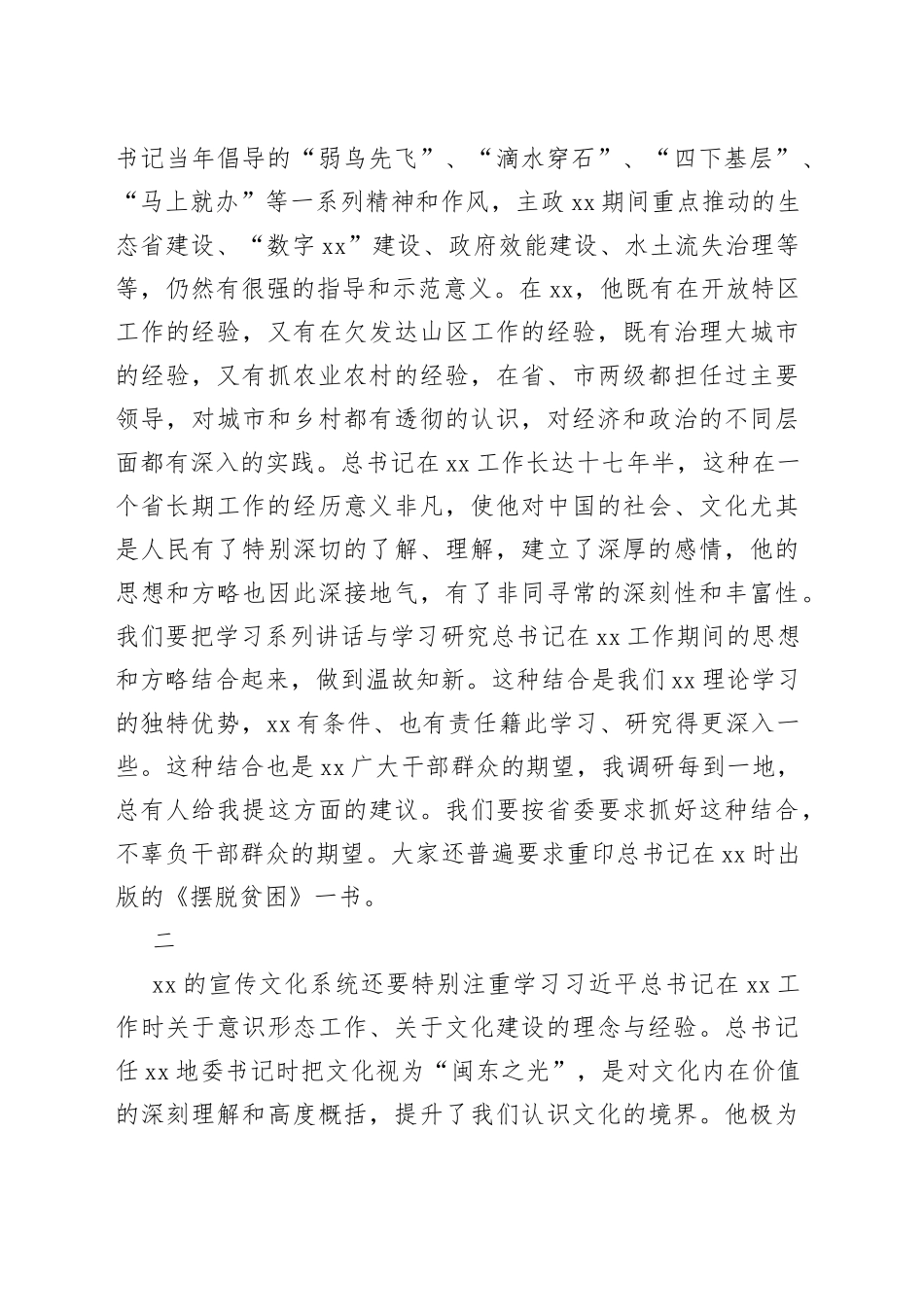 总书记讲话的文化意蕴_第2页