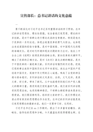 总书记讲话的文化意蕴