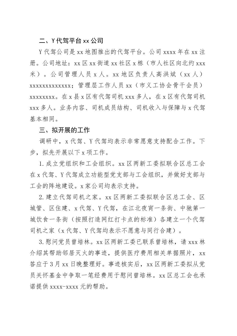 走访代驾公司情况_第2页