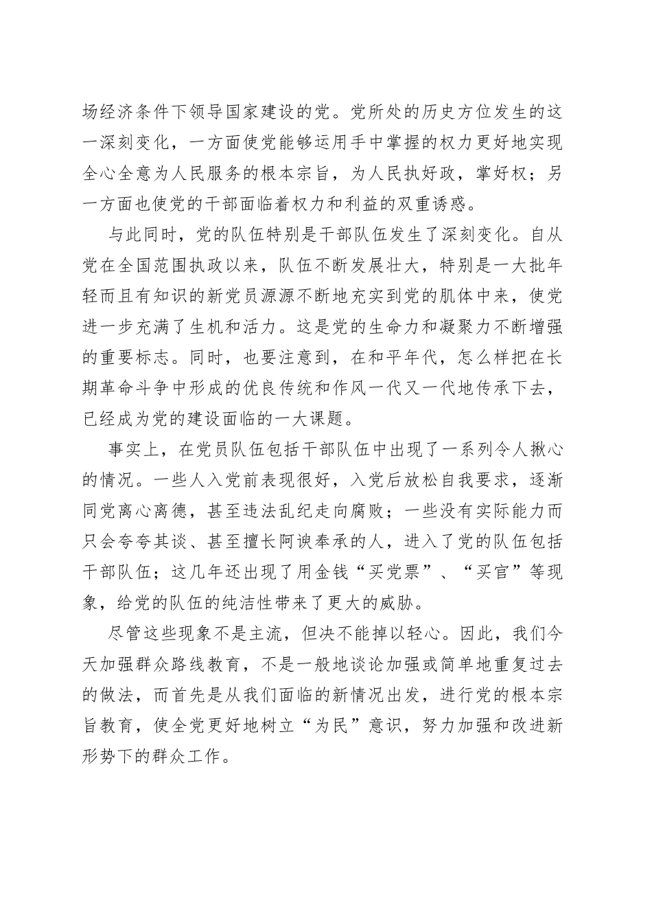 走好群众路线_第2页