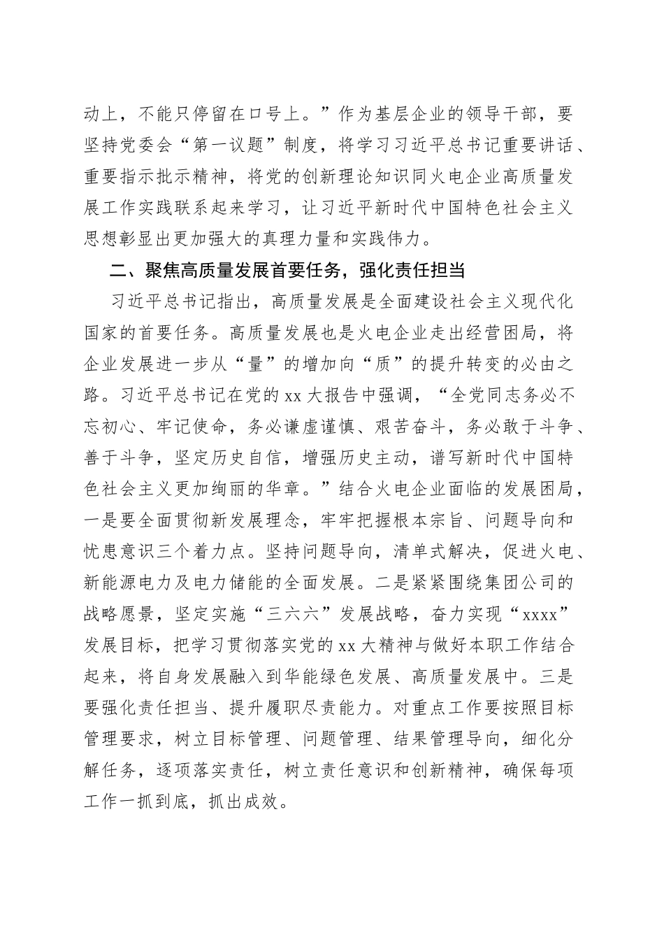 走好长征路领航新时代以党的二十大精神引领火电企业高质量发展_第2页