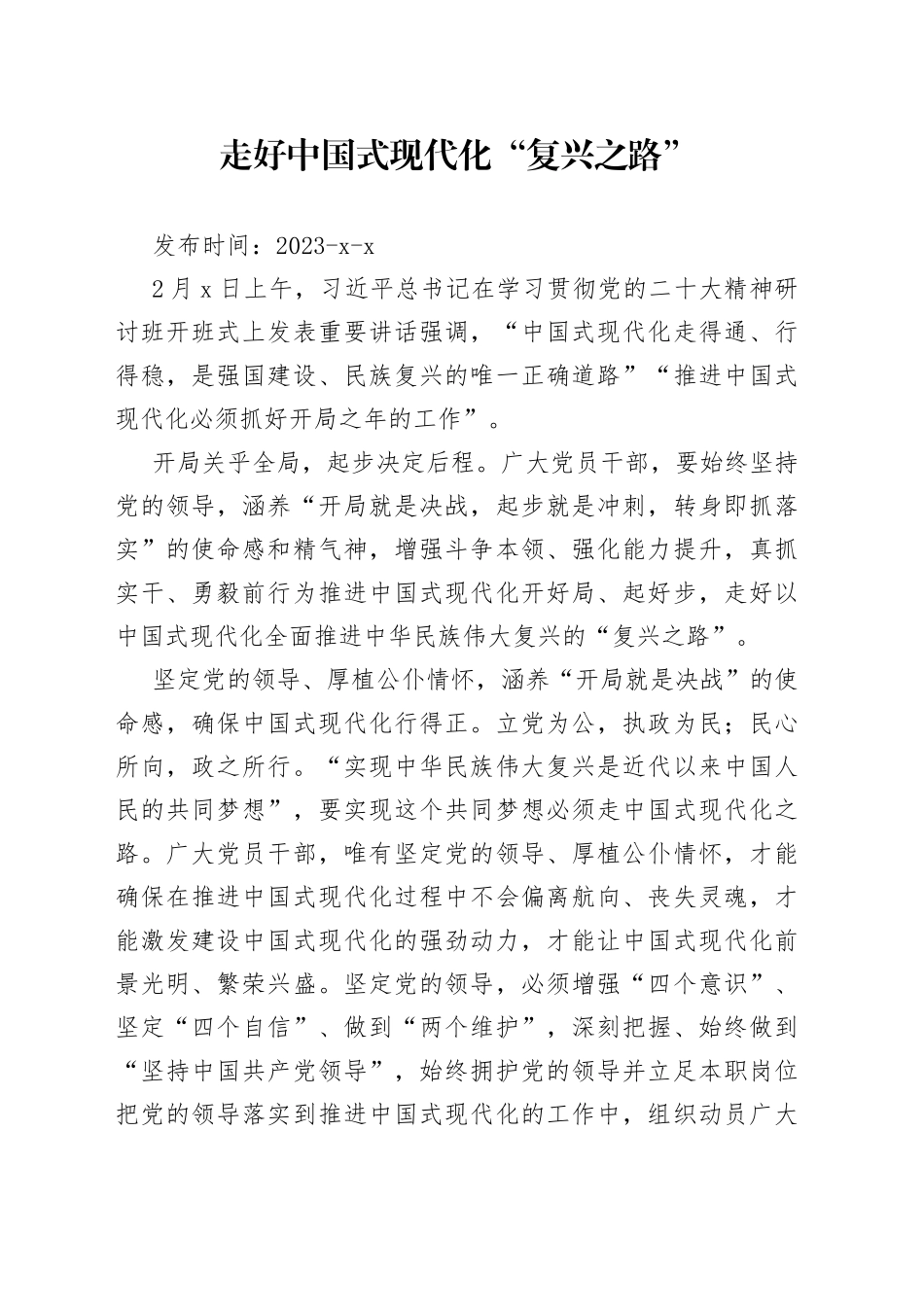 走好中国式现代化“复兴之路”_第1页