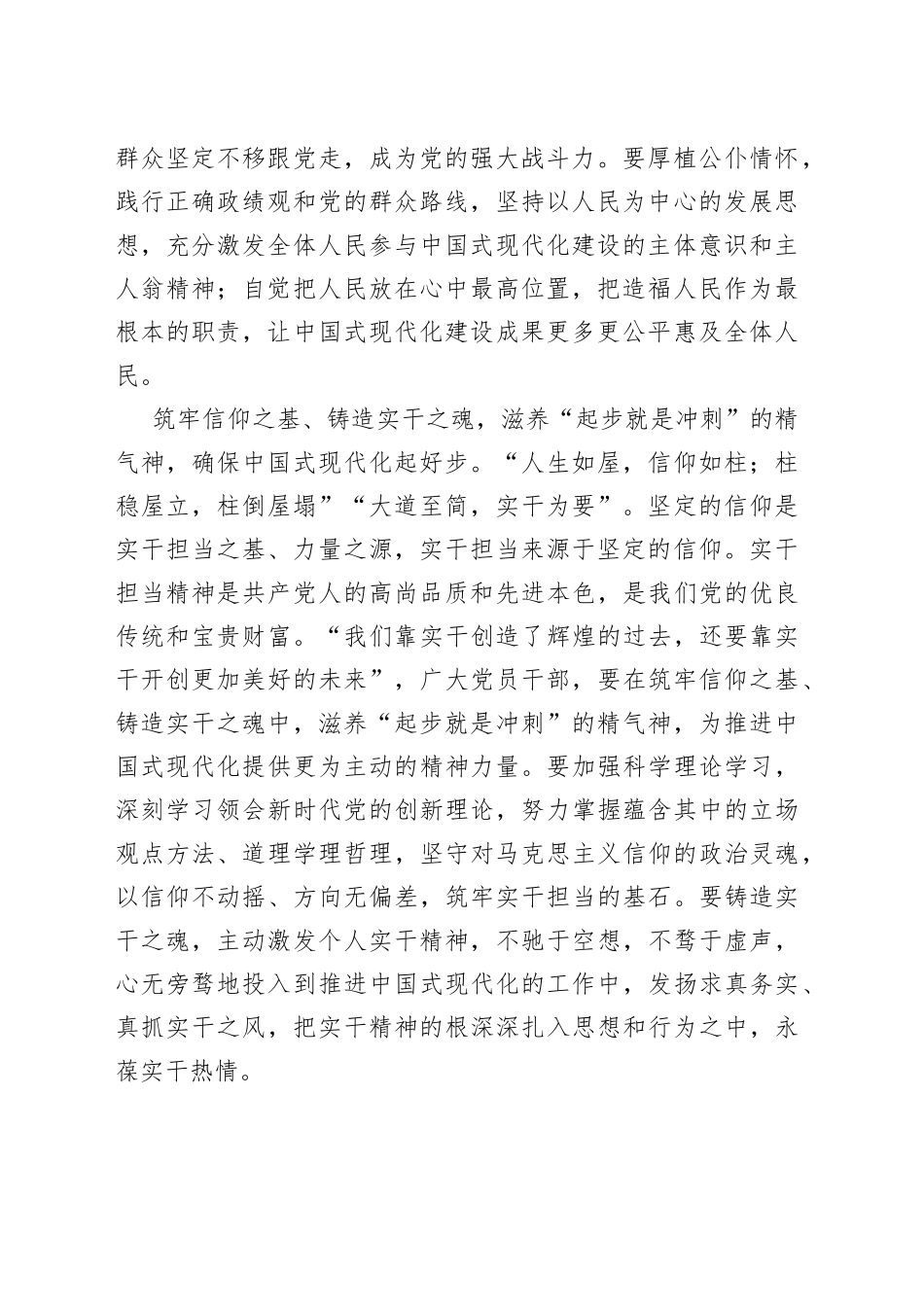 走好中国式现代化“复兴之路”_第2页