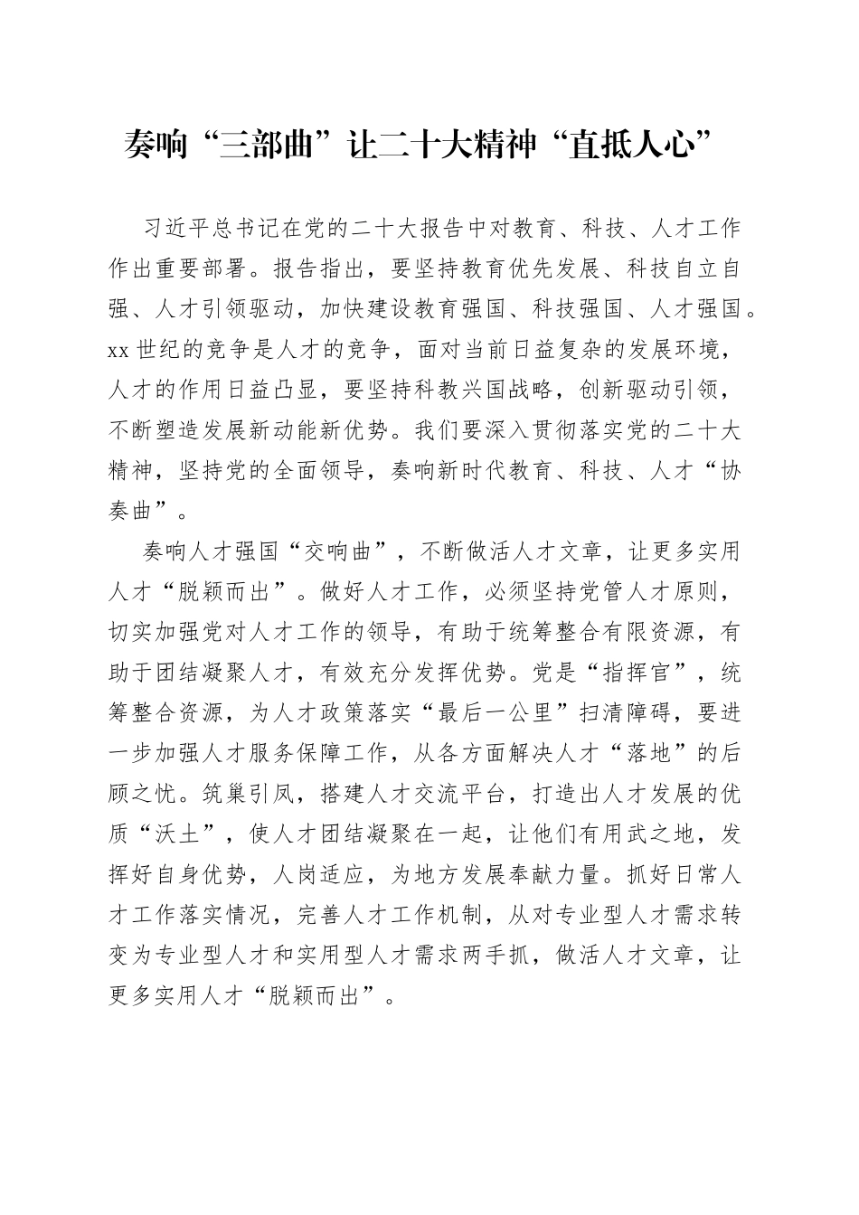 奏响“三部曲”让二十大精神“直抵人心”_第1页